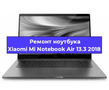 Ремонт ноутбуков Xiaomi Mi Notebook Air 13.3 2018 в Тюмени